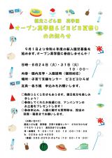 オープン真学園＆ピヨピヨ夏祭りのお知らせ（8月24日、31日）
