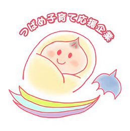 つばめ子育て応援企業